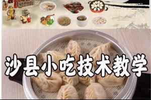 福建沙县小吃绝密技术-燕饺、拌面、面片、面筋、扁肉等