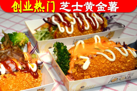 芝士黄金薯网红小吃独家商用完整版技术教程