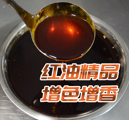 火锅红油老油配方做法正宗商用制作技术视频教程